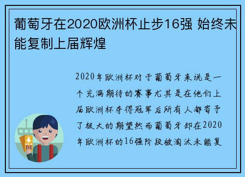 葡萄牙在2020欧洲杯止步16强 始终未能复制上届辉煌