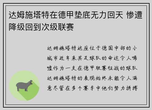 达姆施塔特在德甲垫底无力回天 惨遭降级回到次级联赛