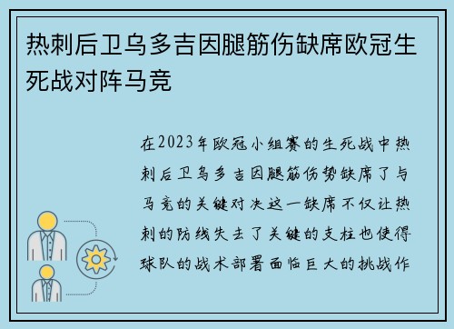热刺后卫乌多吉因腿筋伤缺席欧冠生死战对阵马竞 热刺后卫乌多吉因腿筋伤缺席欧冠生死战对阵马竞