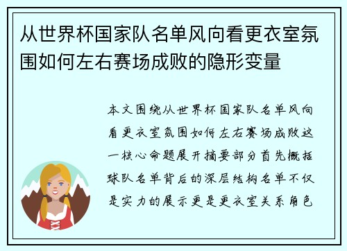 从世界杯国家队名单风向看更衣室氛围如何左右赛场成败的隐形变量